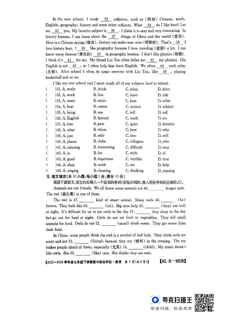河北省廊坊市2023-2024学年七年级下学期4月期中英语试题第3页