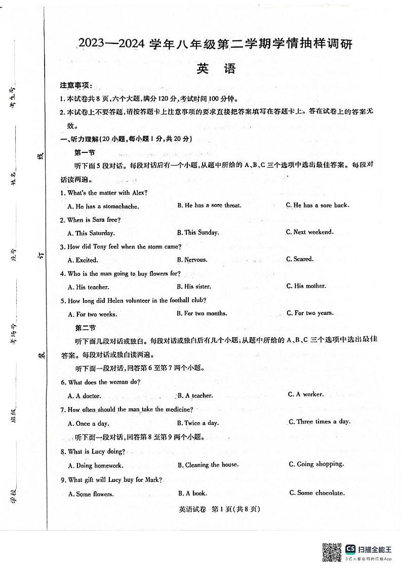 河南省安阳市安阳县2023-2024学年八年级下学期4月期中英语试题01