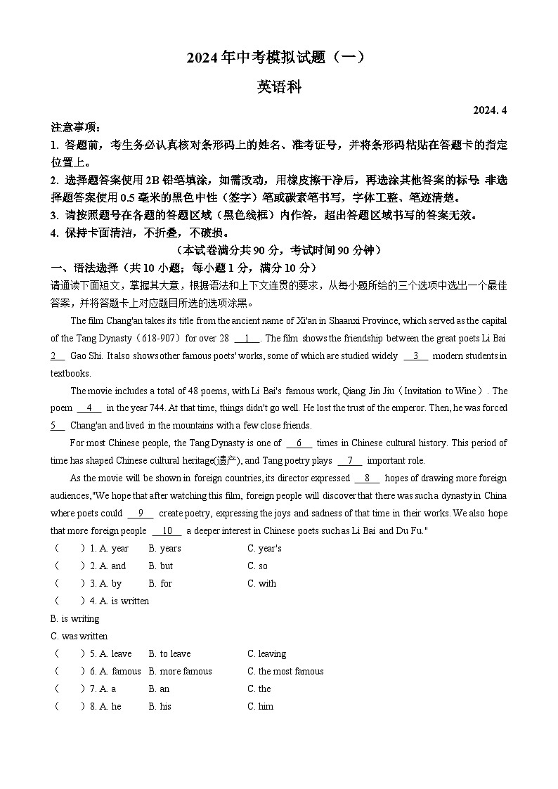2024年广东省肇庆市中考一模英语试题01