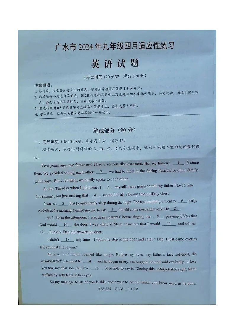 2024年湖北省随州市广水市九年级下学期四月适应性考试英语试题第1页