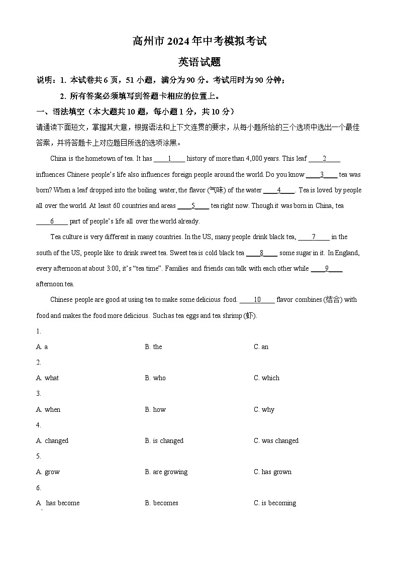 2024年广东省茂名市高州市中考一模英语试题（原卷版+解析版）01