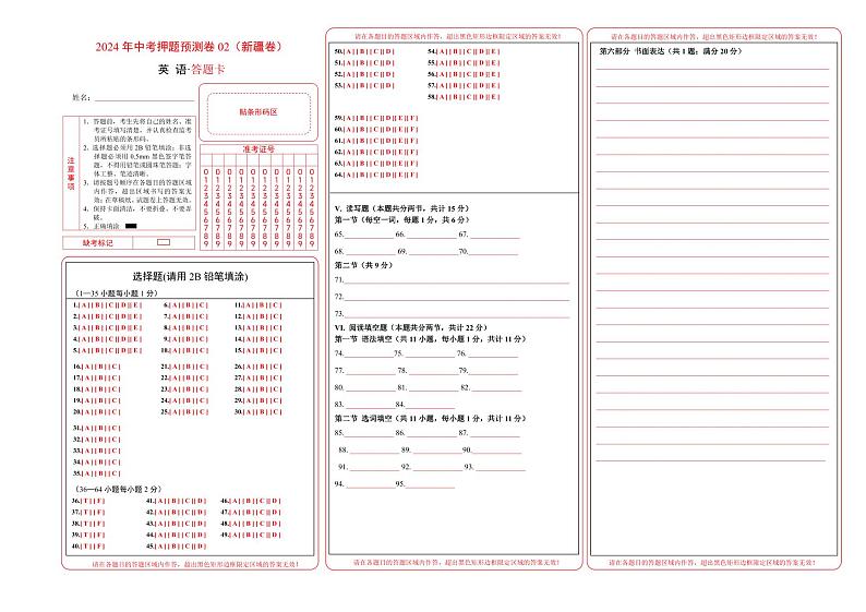 2024年中考押题预测卷02（新疆卷）-英语（答题卡A3）第1页