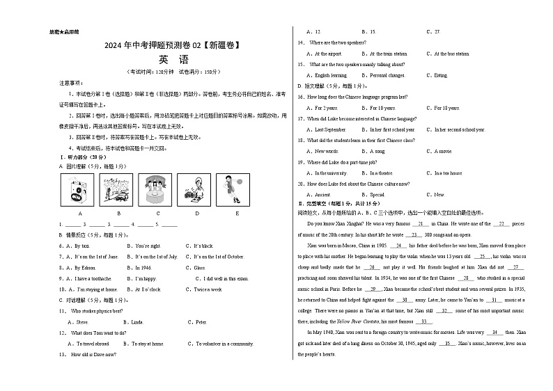 2024年中考押题预测卷02（新疆卷）-英语（考试版A3）第1页