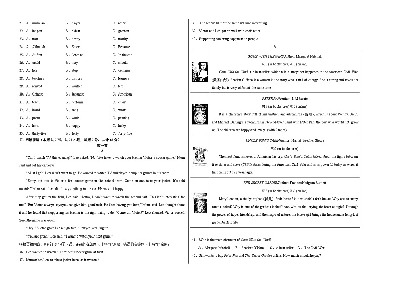 2024年中考押题预测卷02（新疆卷）-英语（考试版A3）第2页