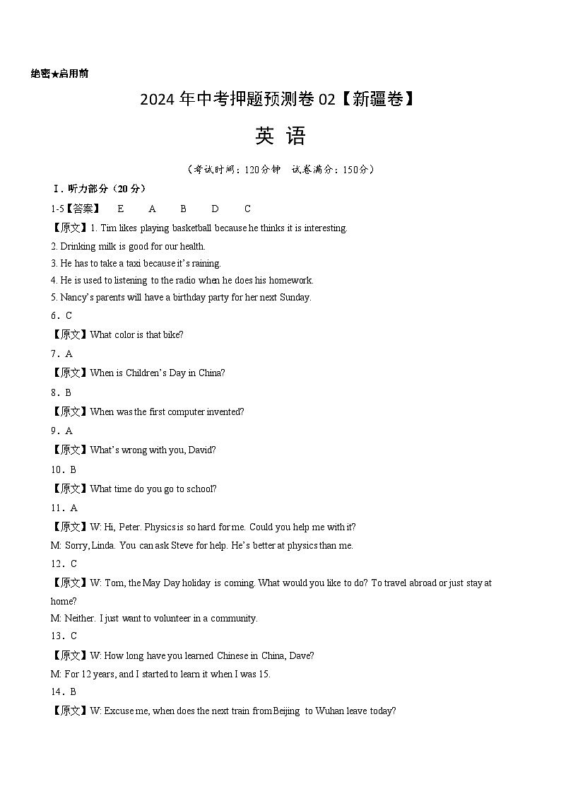 2024年中考押题预测卷02（新疆卷）-英语（全解全析）第1页