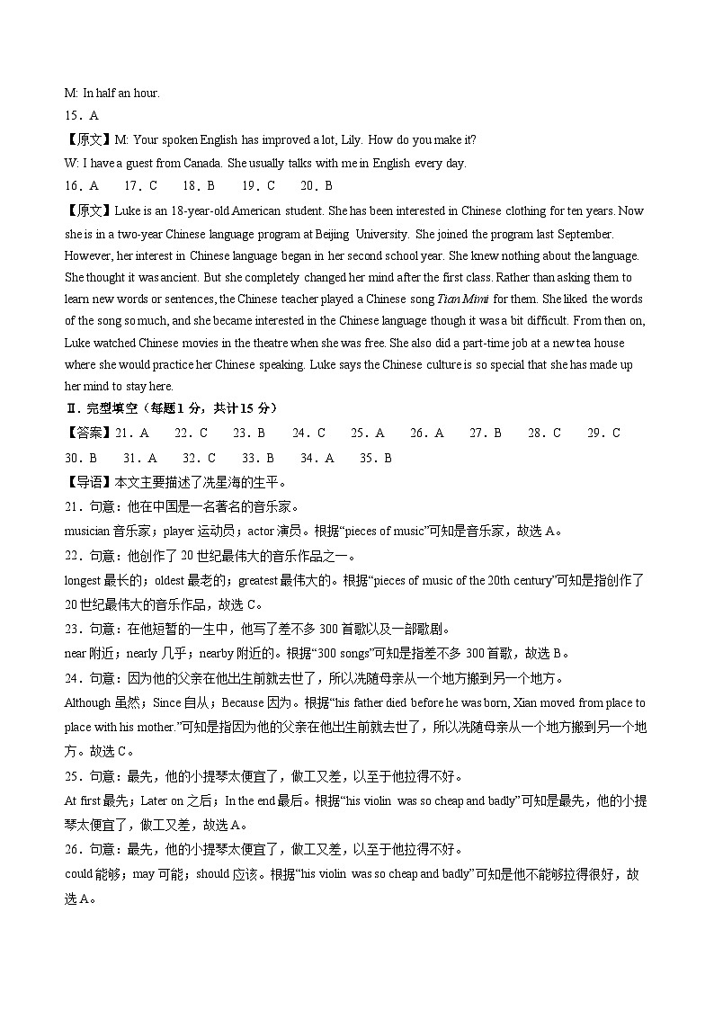 2024年中考押题预测卷02（新疆卷）-英语（全解全析）第2页