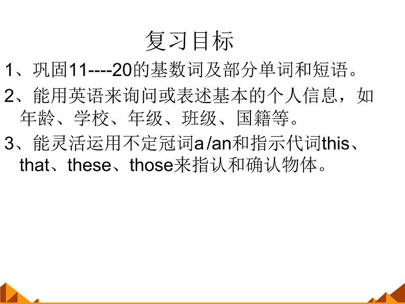 仁爱版英语七年级上册 Unit making new friendsTopic 3. How old are you_课件1 课件第2页