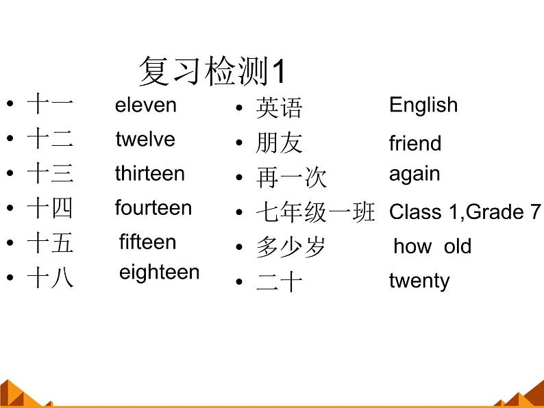 仁爱版英语七年级上册 Unit making new friendsTopic 3. How old are you_课件1 课件第3页