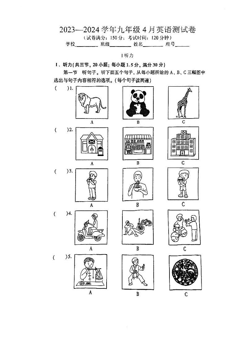 福建省福州市黎明中学2023-2024学年九年级下学期期中考试英语试卷01