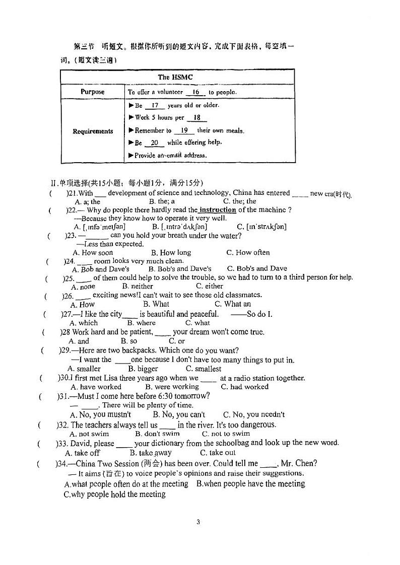 福建省福州市黎明中学2023-2024学年九年级下学期期中考试英语试卷03