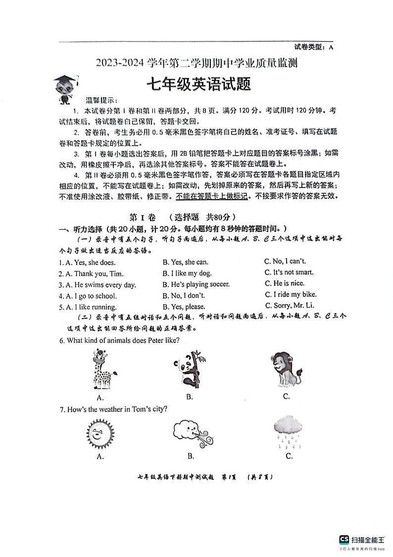 山东省滨州市无棣县2023-2024学年七年级下学期期中学业检测英语试卷+第1页