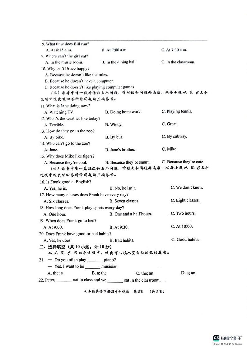 山东省滨州市无棣县2023-2024学年七年级下学期期中学业检测英语试卷+第2页