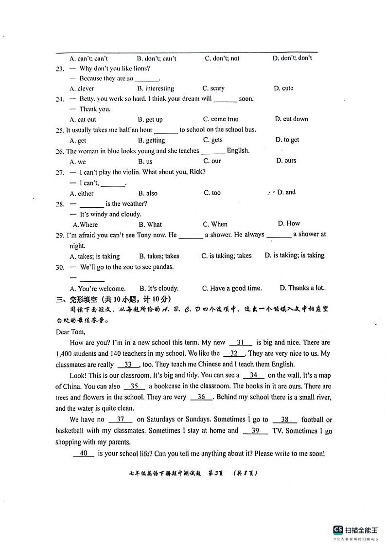 山东省滨州市无棣县2023-2024学年七年级下学期期中学业检测英语试卷+第3页