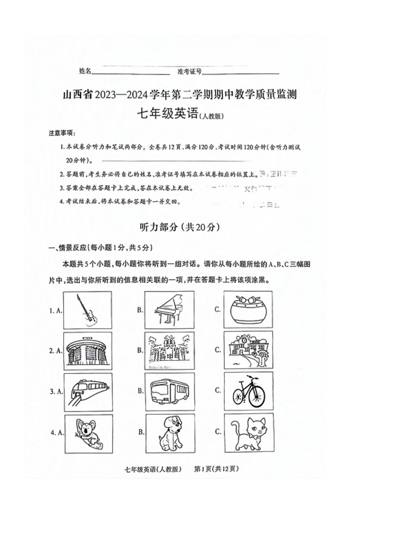 山西省运城市部分学校2023-2024学年七年级下学期期中教学质量监测英语试卷01