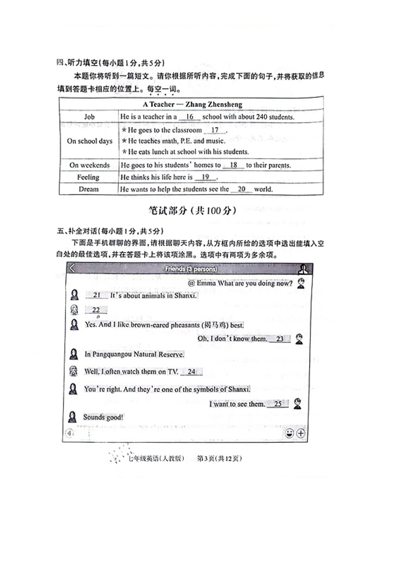 山西省运城市部分学校2023-2024学年七年级下学期期中教学质量监测英语试卷03