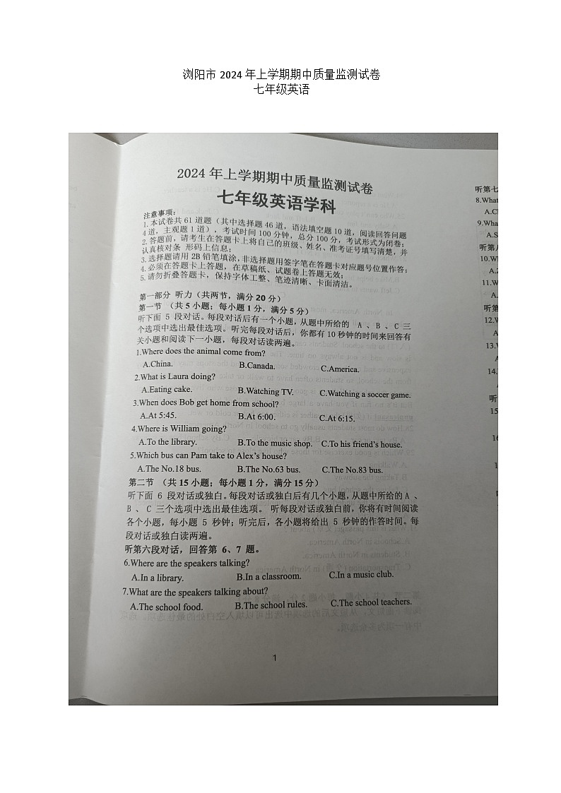 湖南省长沙市浏阳市2023-2024学年七年级下学期4月期中英语试题第1页