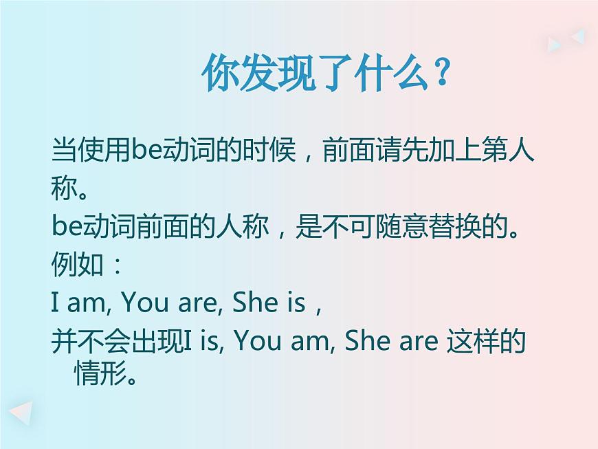 仁爱版英语七年级上册 be动词的用法 课件-课件下载-教习网