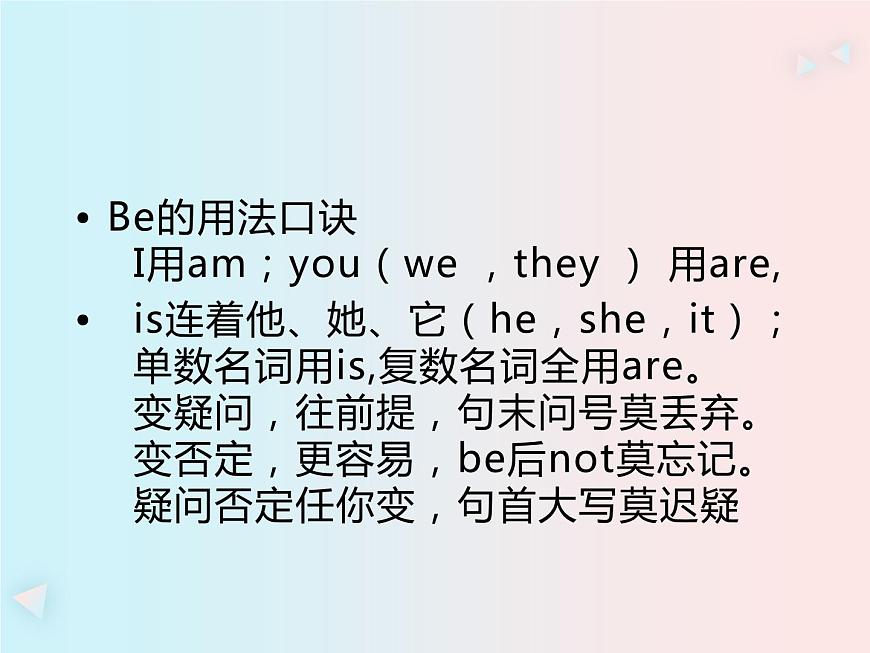 仁爱版英语七年级上册 be动词的用法 课件-课件下载-教习网