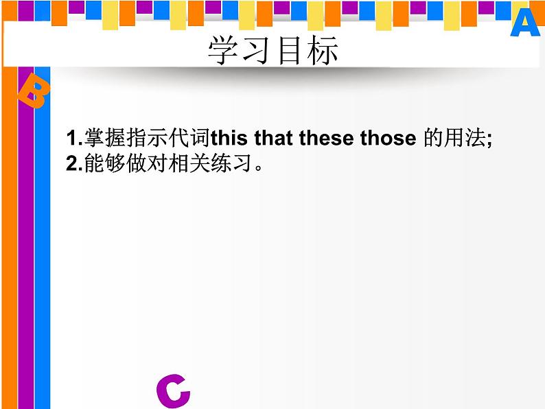 仁爱版英语七年级上册 指示代词的用法 课件第2页