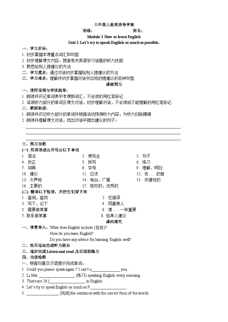 外研版（新标准）八年级上册Module 1 Unit 1 导学案01