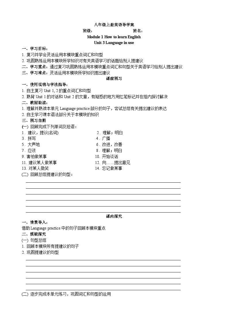 外研版（新标准）八年级上册Module 1 Unit 3 导学案第1页