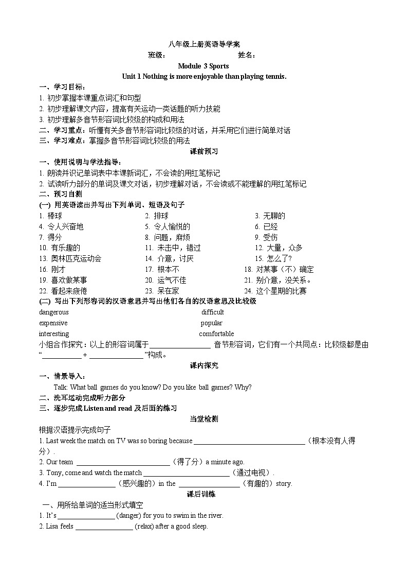外研版（新标准）八年级上册Module 3 Unit 1 导学案01