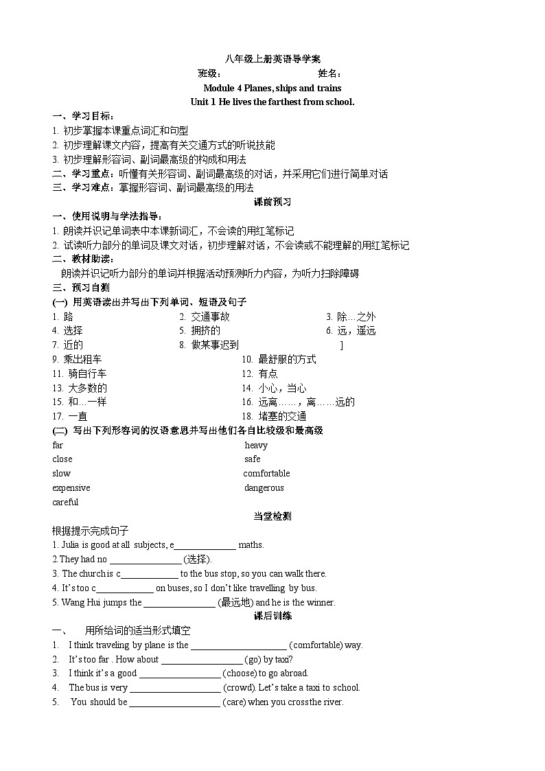 外研版（新标准）八年级上册Module 4 Unit 1 导学案01