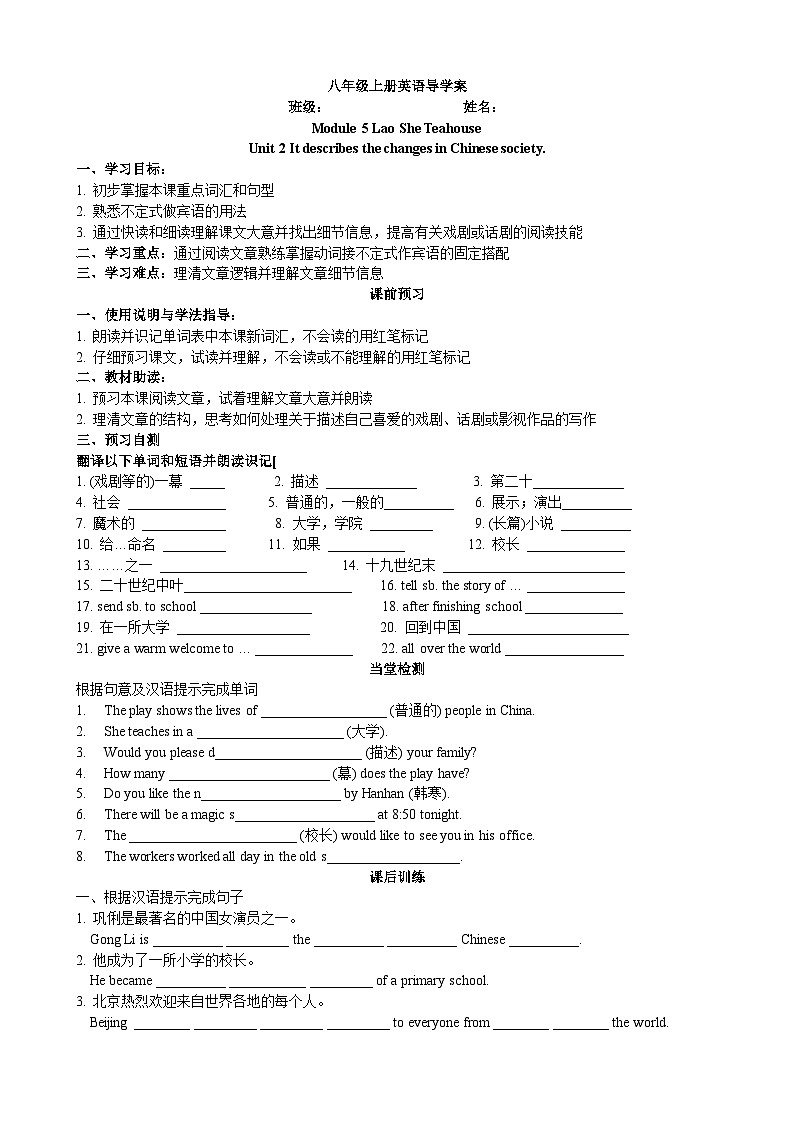 外研版（新标准）八年级上册Module 5 Unit 2导学案01