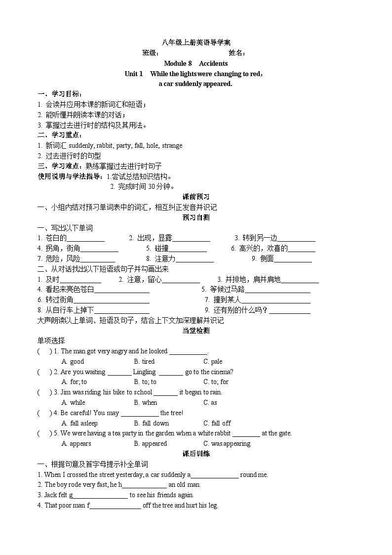 外研版（新标准）八年级上册Module 8 Unit 1 导学案01