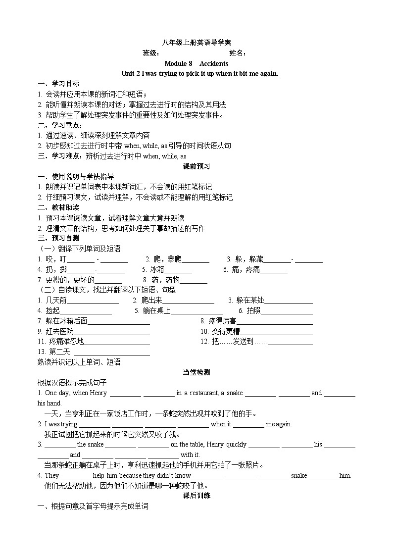外研版（新标准）八年级上册Module 8 Unit 2 导学案01