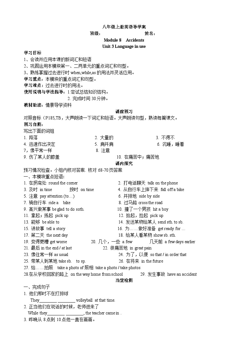 外研版（新标准）八年级上册Module 8 Unit 3导学案01