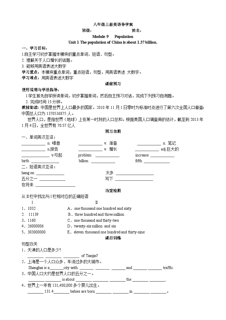 外研版（新标准）八年级上册Module 9 Unit 1 导学案01