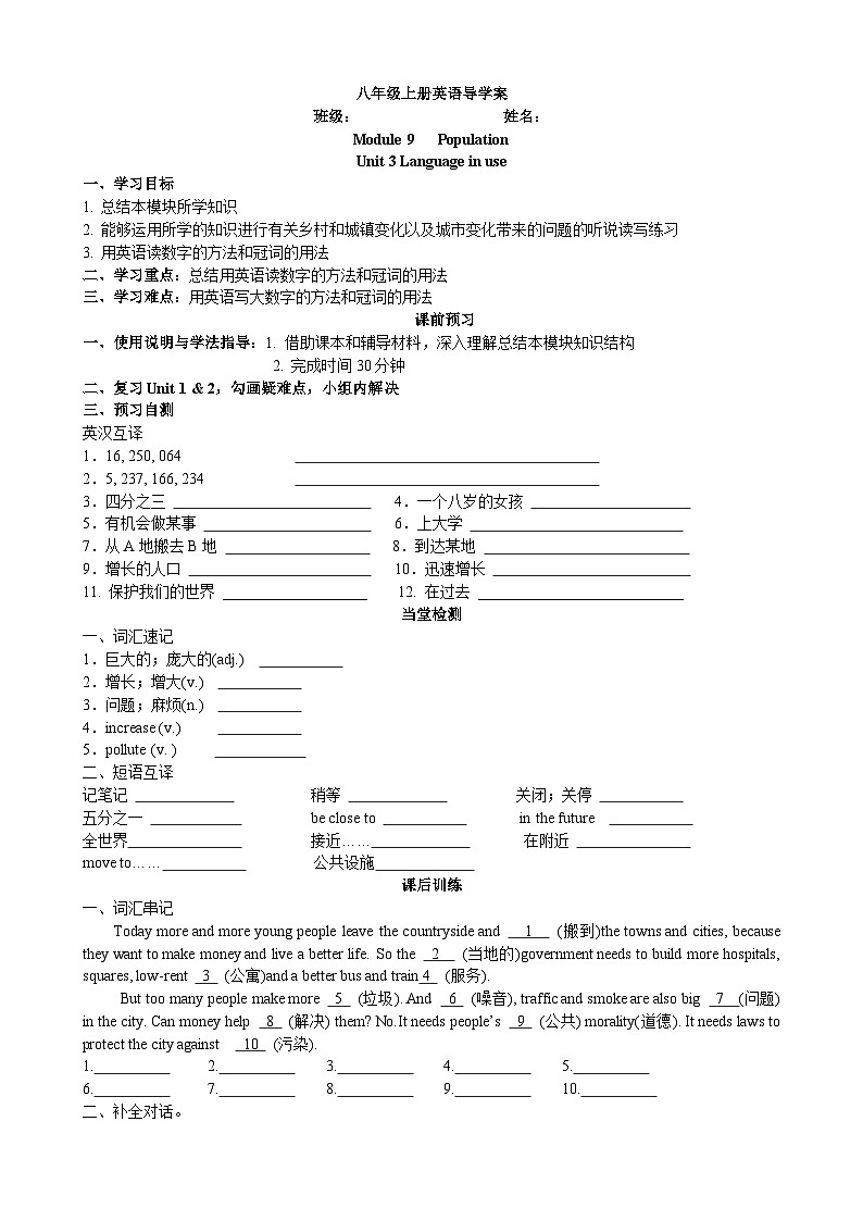 外研版（新标准）八年级上册Module 9 Unit 3导学案01