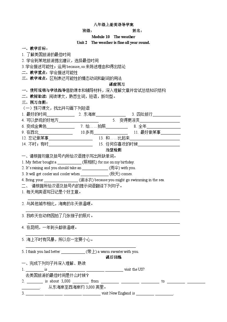 外研版（新标准）八年级上册Module 10 Unit 2导学案01