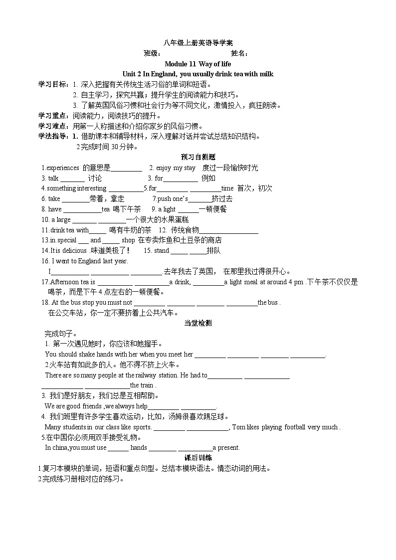 外研版（新标准）八年级上册Module 11 Unit 2 导学案第1页