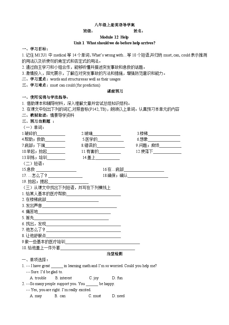 外研版（新标准）八年级上册Module 12 Unit 1 导学案01