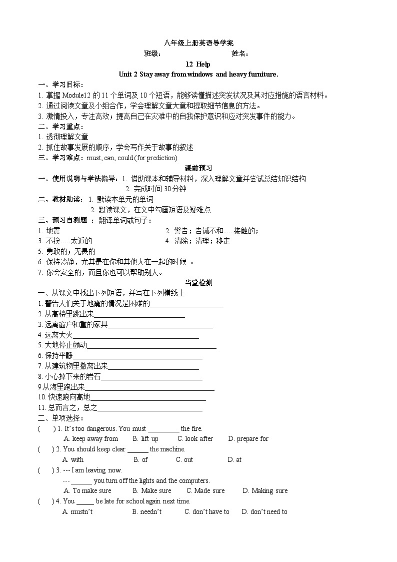 外研版（新标准）八年级上册Module 12 Unit 2导学案01