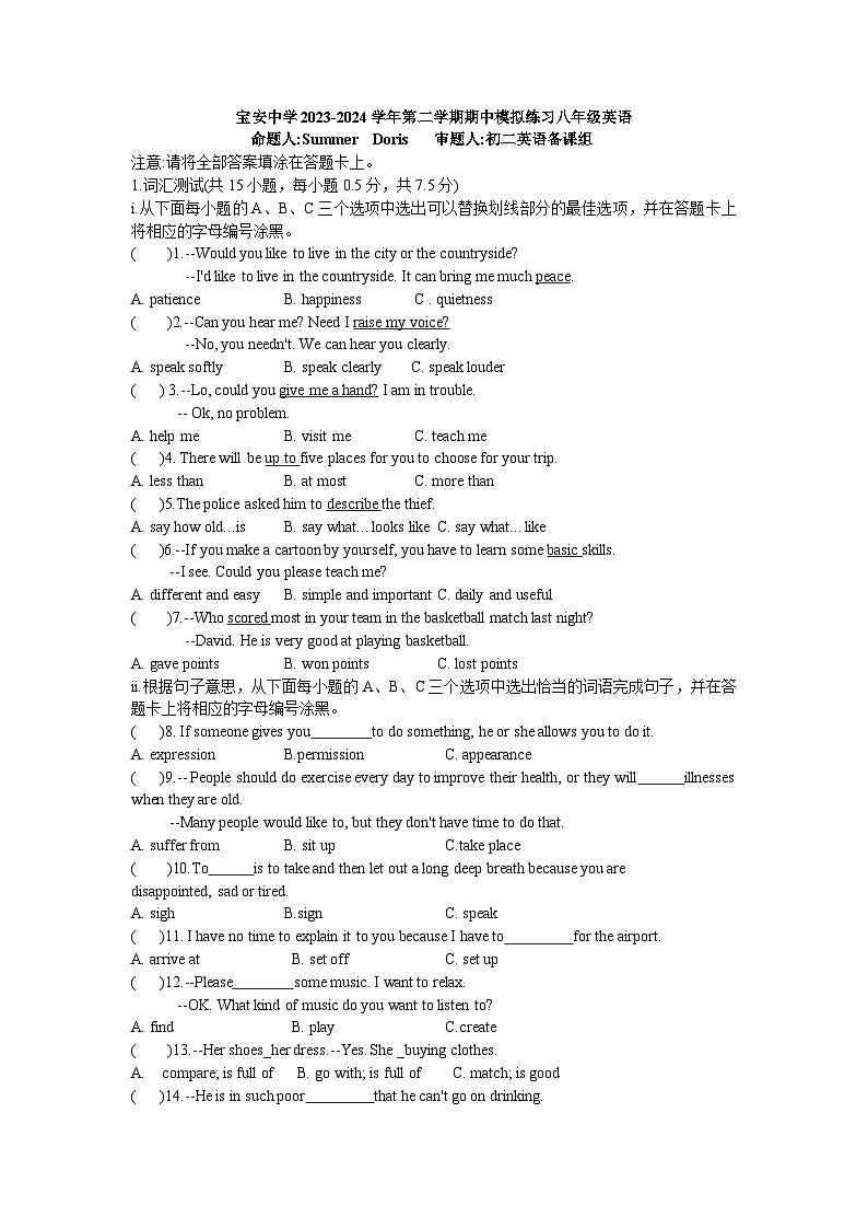 2023-2024学年广东省深圳宝安中学八年级下学期英语期中模拟考第1页