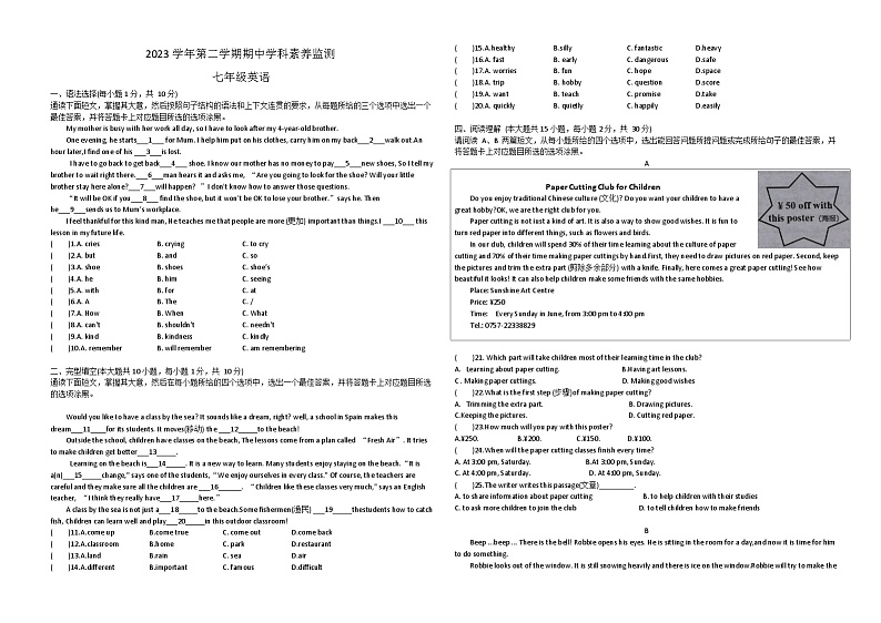 2023-2024学年广东省顺德区五校2023-2024学年七年级下学期期中英语联考试题第1页