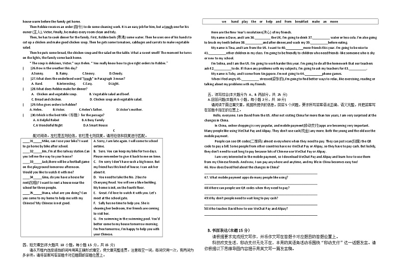 2023-2024学年广东省顺德区五校2023-2024学年七年级下学期期中英语联考试题第2页