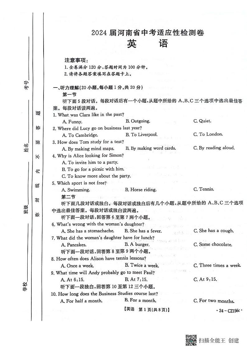 2024年河南省漯河市召陵区中考一模英语试题01