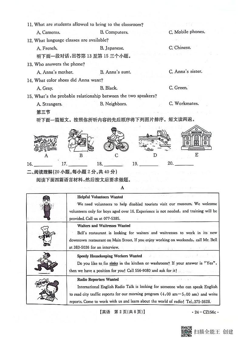 2024年河南省漯河市召陵区中考一模英语试题02