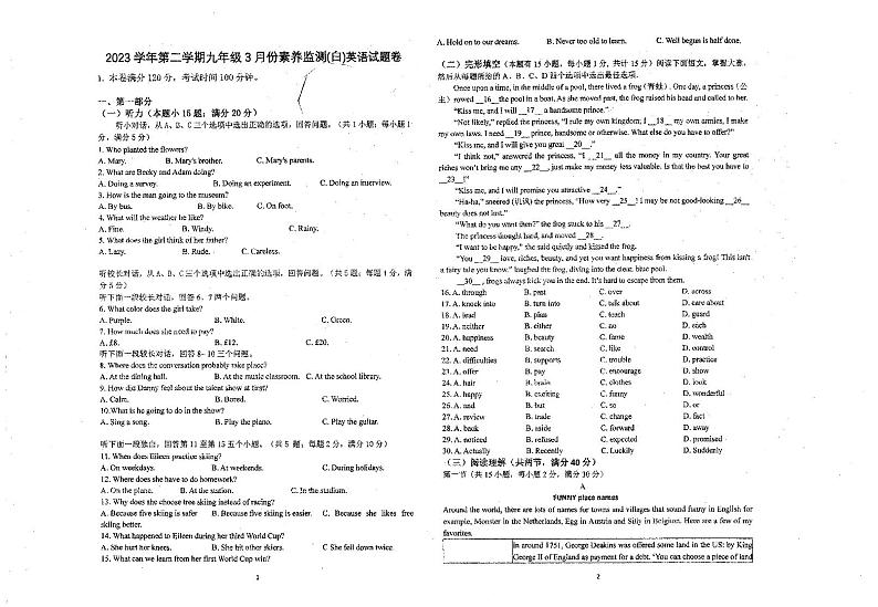 2024年浙江省杭州市萧山区九年级下学期3月月考模拟英语试卷第1页