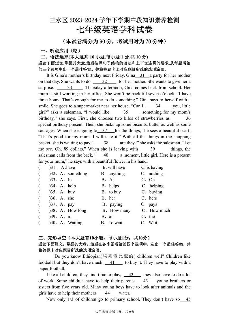 广东省佛山市三水区2023-2024学年七年级下学期4月期中英语试题01