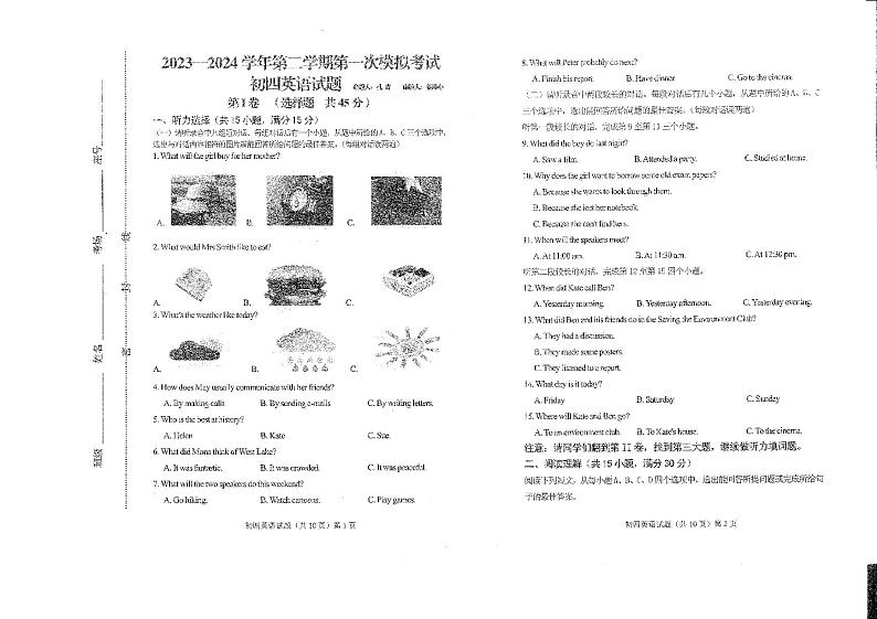 2024年山东省济宁市济宁集团附中中考一模英语试题第1页