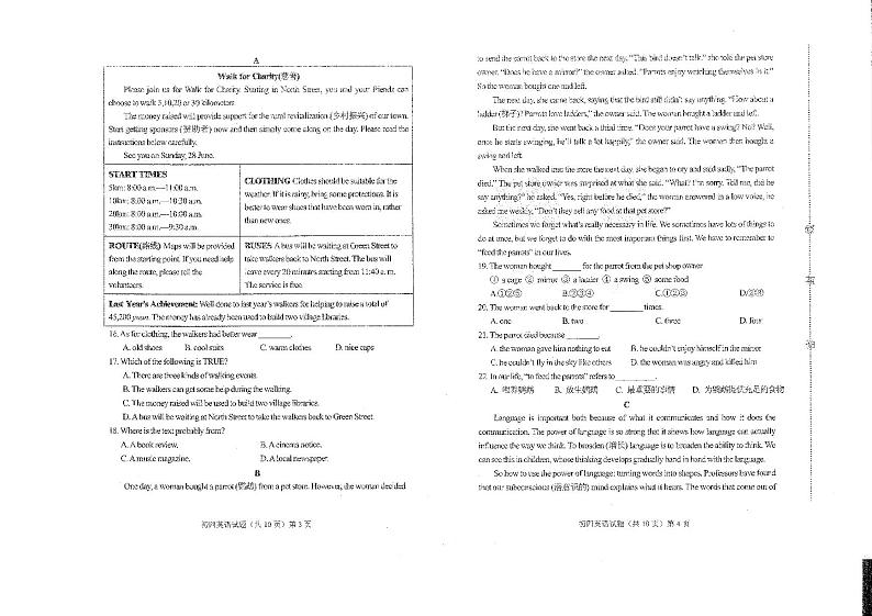 2024年山东省济宁市济宁集团附中中考一模英语试题第2页