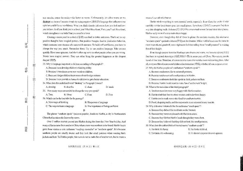 2024年山东省济宁市济宁集团附中中考一模英语试题第3页