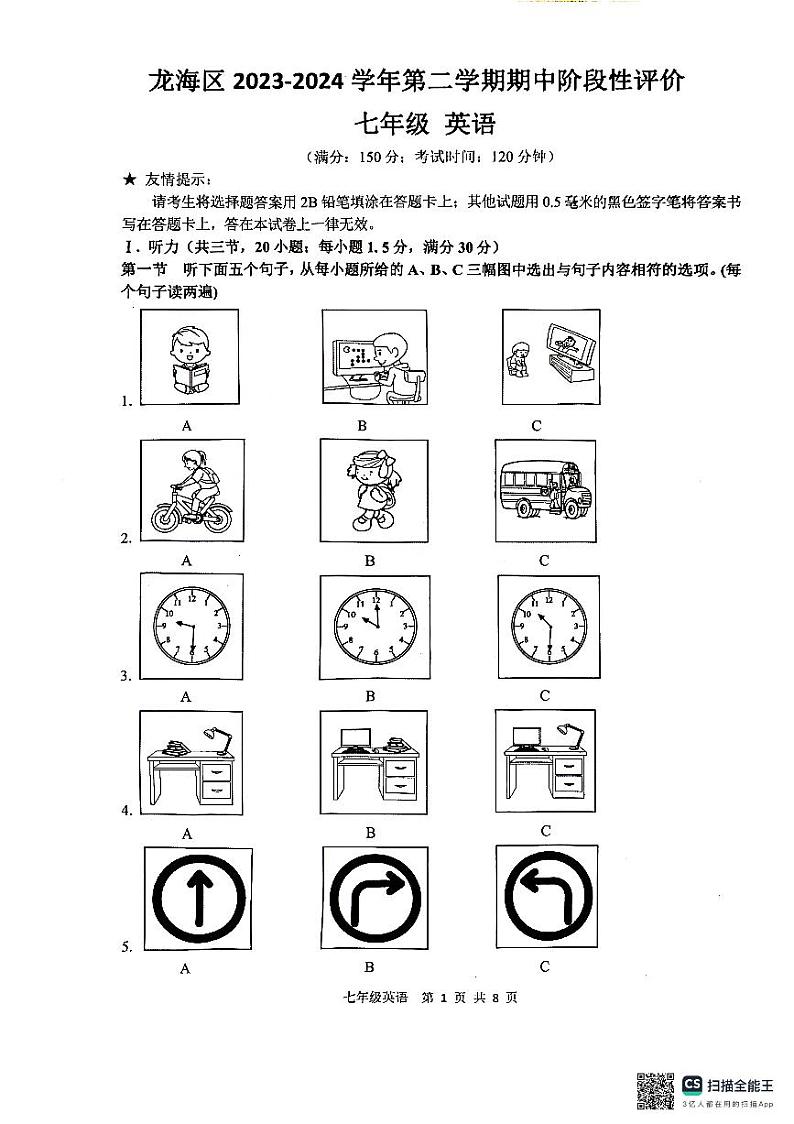 福建省漳州市龙海区2023-2024学年七年级下学期期中英语试题第1页