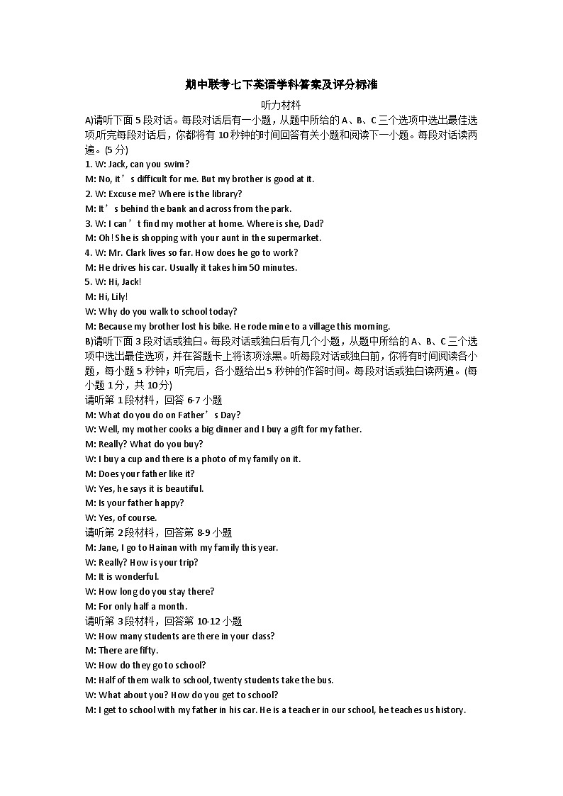 七年级英语试卷参考答案及评分细则第1页