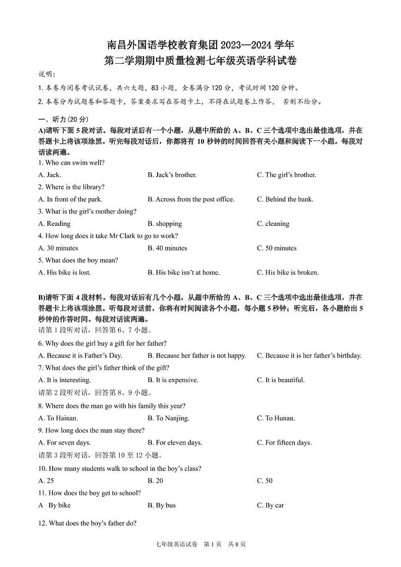 七下英语试卷（定稿）第1页
